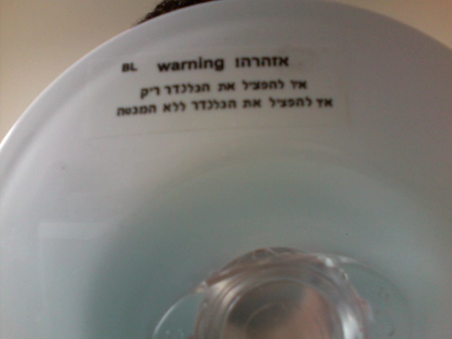 אין להפציל את הבלנדר ללא המנטה